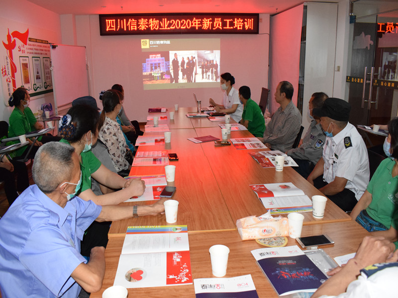優(yōu)化人才結(jié)構(gòu)，助力工作成效——信泰物業(yè)2020年新員工入職培訓(xùn)報(bào)道