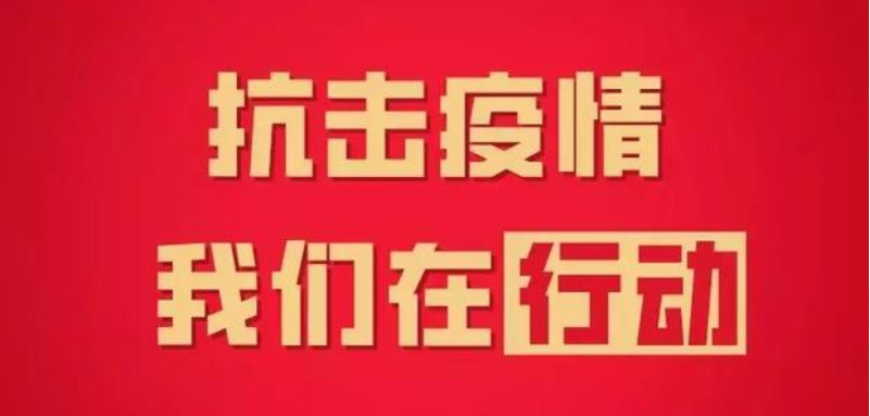 年關(guān)將至，疫情再起！四川信泰物業(yè)為您持續(xù)守護(hù)！