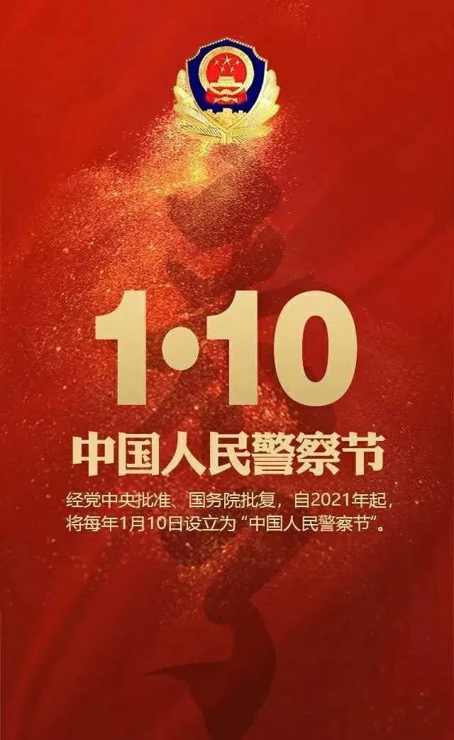 致敬！警察節(jié) - 四川信泰物業(yè)是業(yè)主的守護(hù)者！