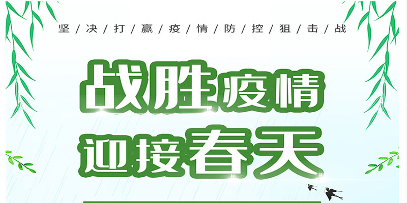 疫情防控、嚴(yán)防死守——四川信泰物業(yè)防疫日記