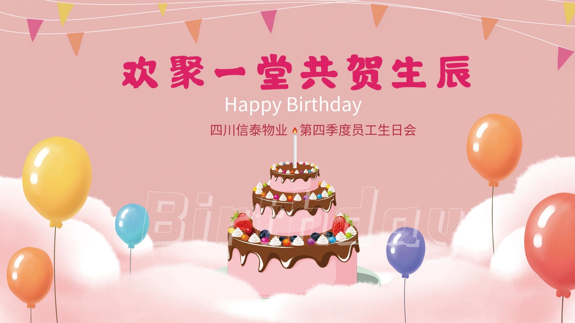 崢嶸歲月，有你更精彩！